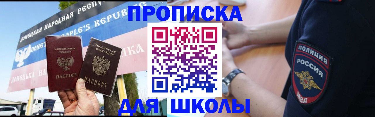 временная регистрация для школы в Угличе