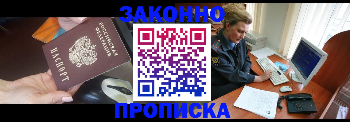 прописка законно в Угличе